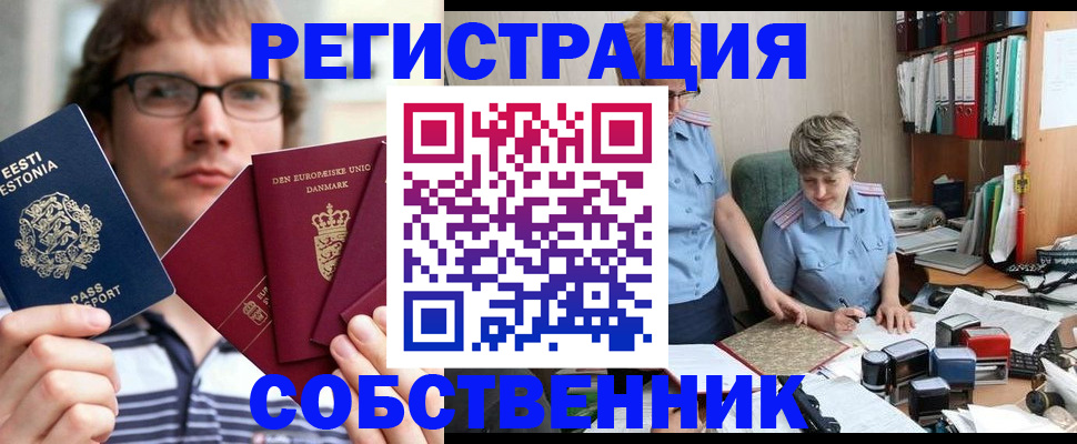 временная регистрация в квартире в Свердловской области