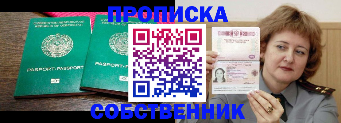 прописка иностранных граждан в Свердловской области