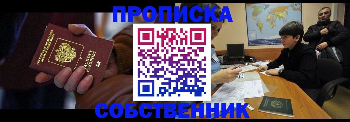 прописка регистрация в Свердловской области