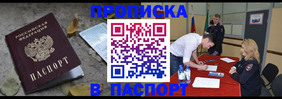 временная регистрация недорого в Свердловской области