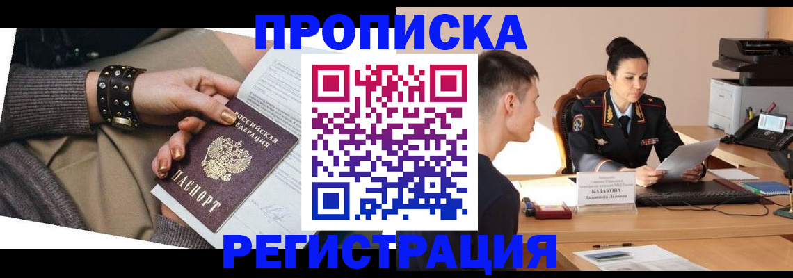 прописка гарантия в Свердловской области