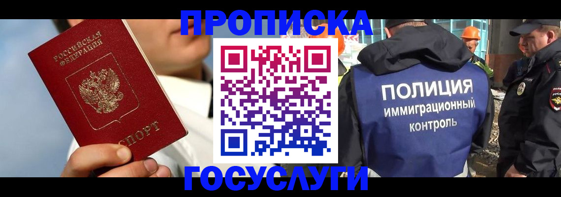 прописка в Свердловской области